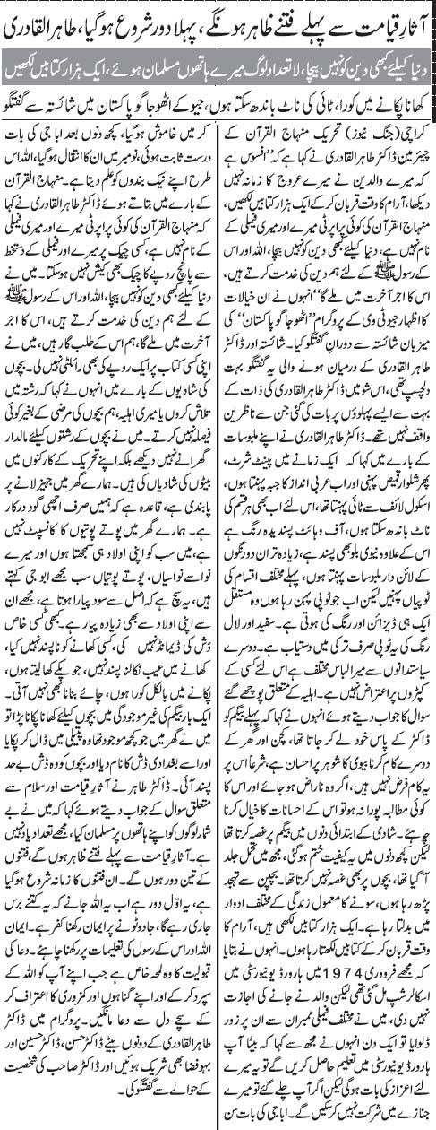 Pakistan Awami Tehreek Print Media CoverageDaily Jang Back Page
